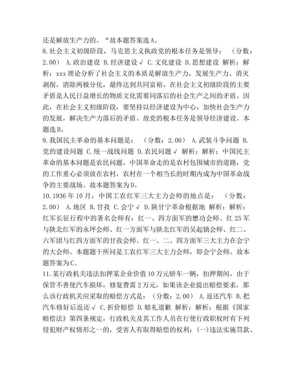 整理2024年天津市选调生录用考试《公共基础知识》真题及详解-2024公共基础知识 _第3页