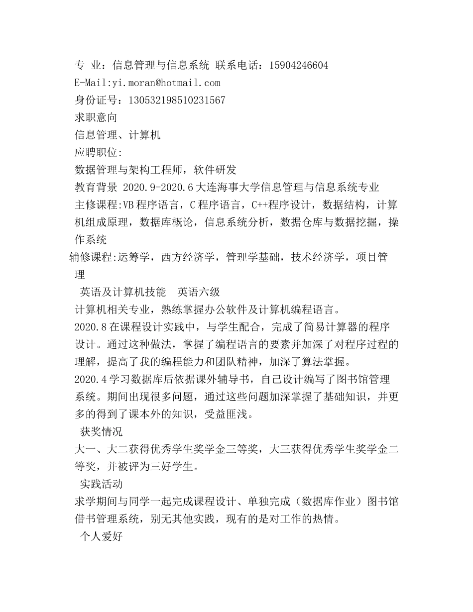 怎么写信息管理专业的求职信 _第2页