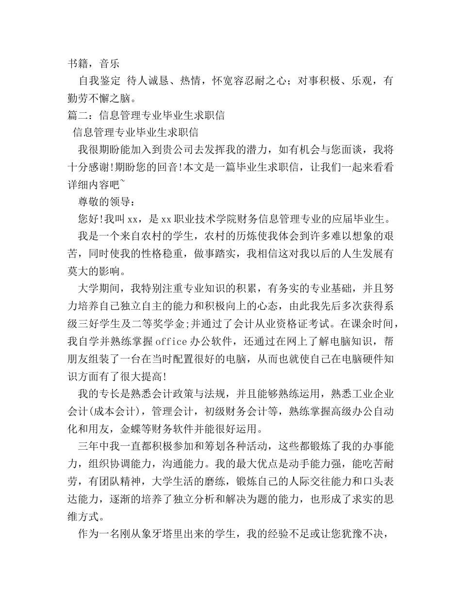 怎么写信息管理专业的求职信 _第3页