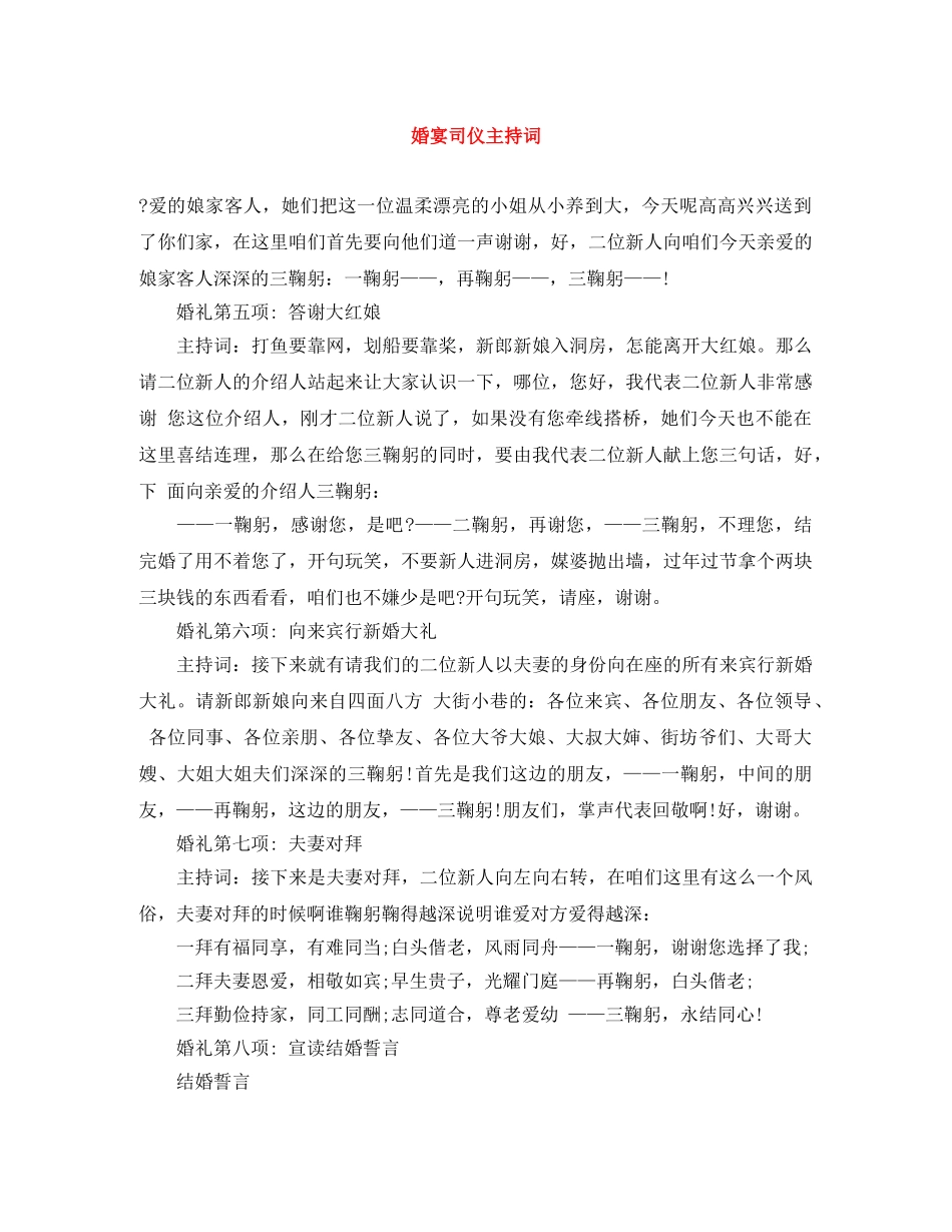 婚宴司仪主持词 _第1页