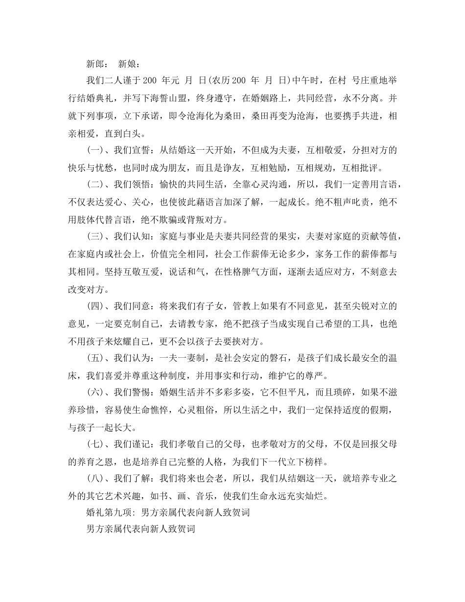 婚宴司仪主持词 _第2页