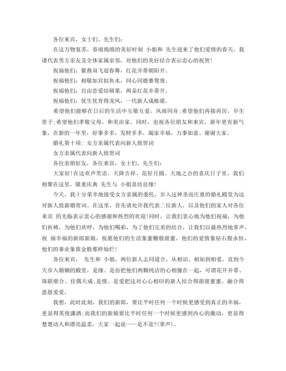 婚宴司仪主持词 _第3页