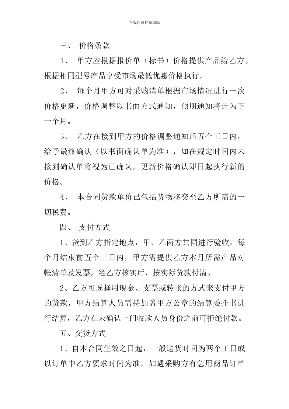 供货合同书范本_第2页