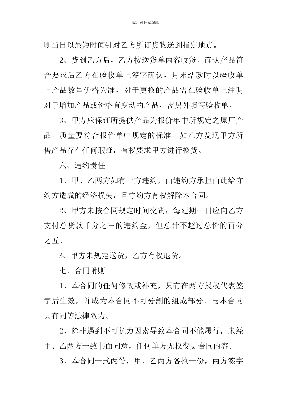 供货合同书范本_第3页