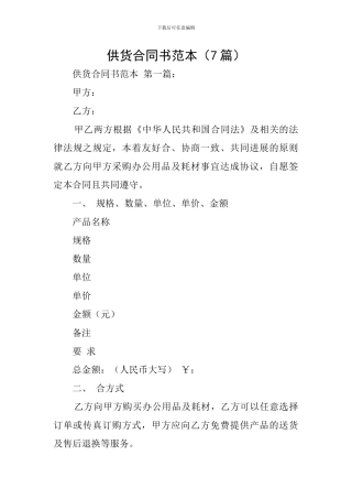供货合同书范本
