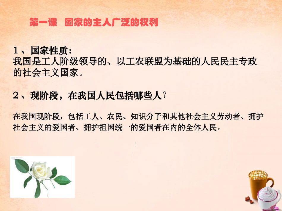 八下复习课件_第2页