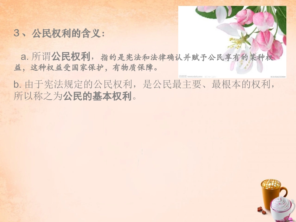 八下复习课件_第3页