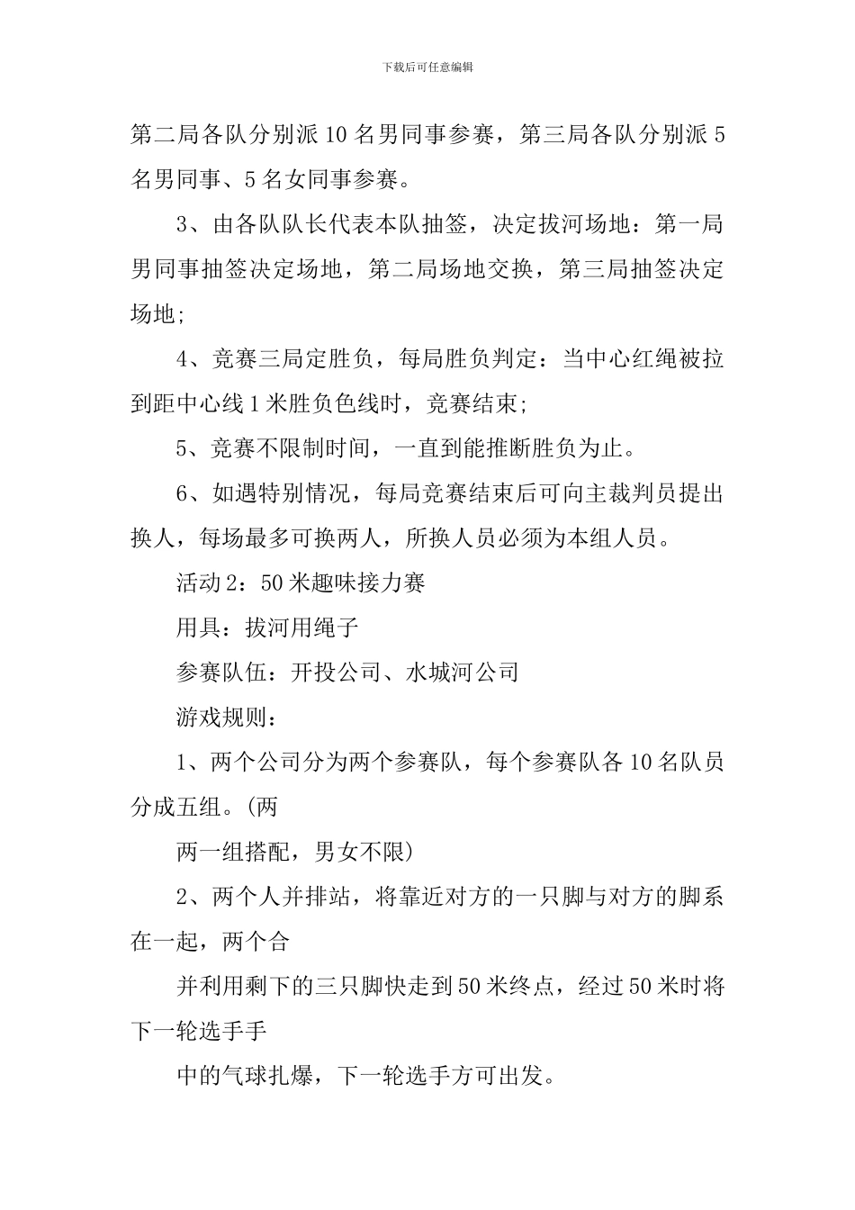 最新企业年会活动主题策划方案_第3页