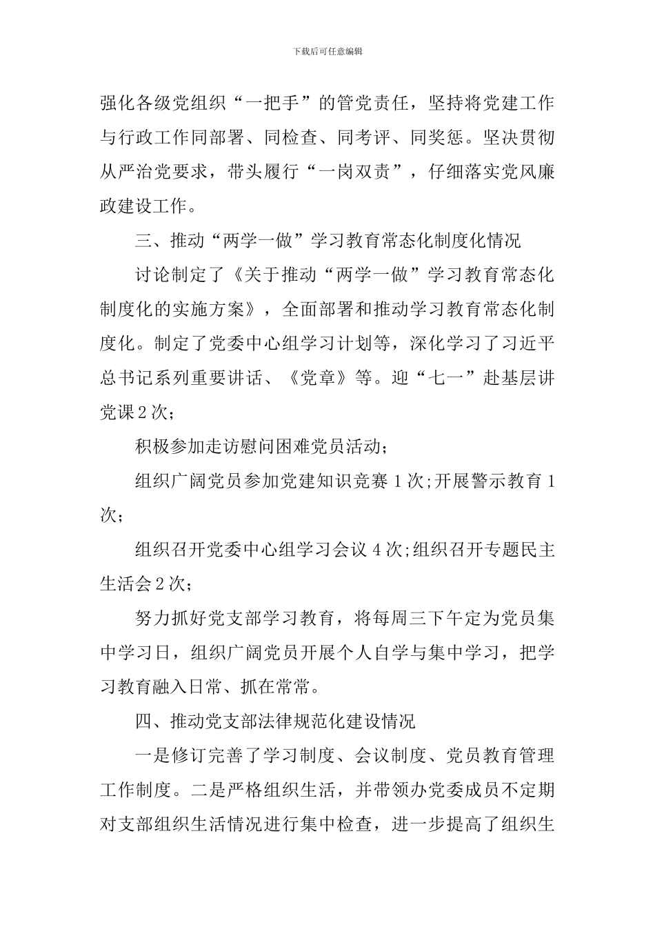 2019年党委书记抓基层党建工作述职报告_第2页