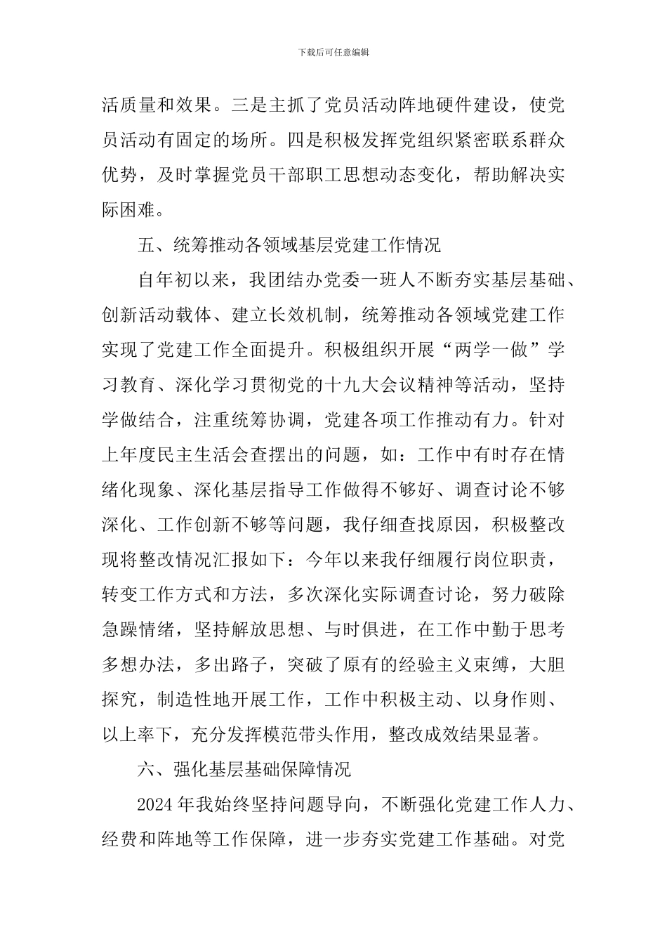 2019年党委书记抓基层党建工作述职报告_第3页