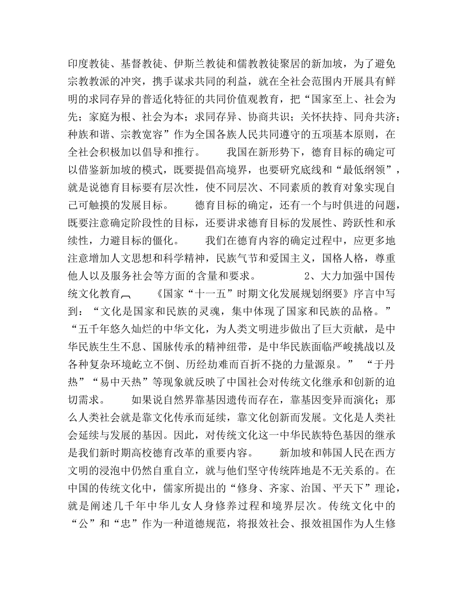 全球化时代改进高校德育工作的对策思考 _第3页