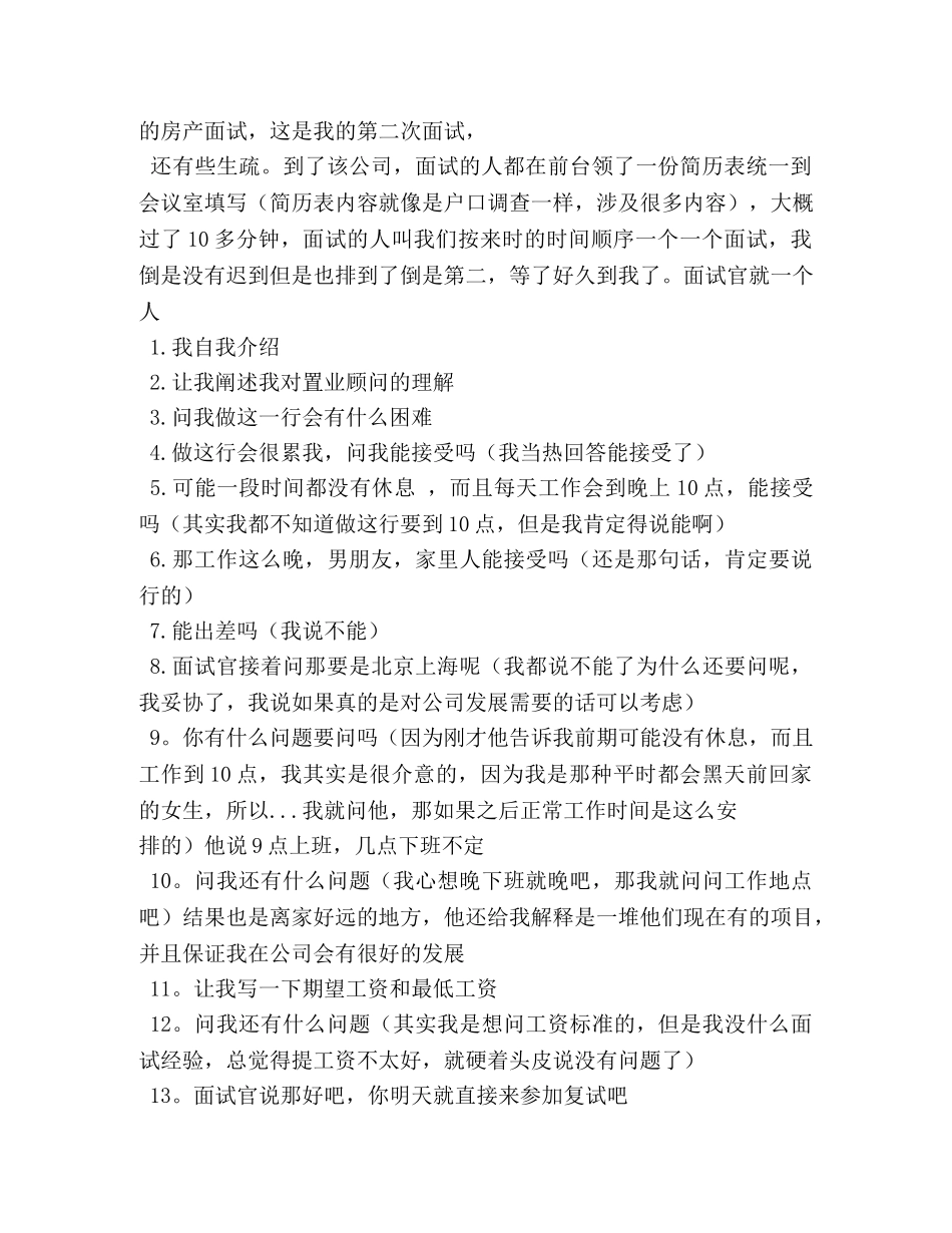 置业顾问岗位职责 _第2页