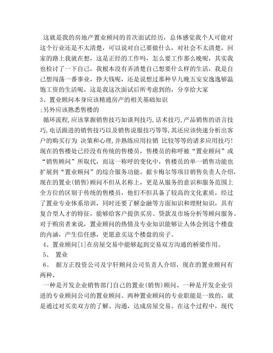 置业顾问岗位职责 _第3页