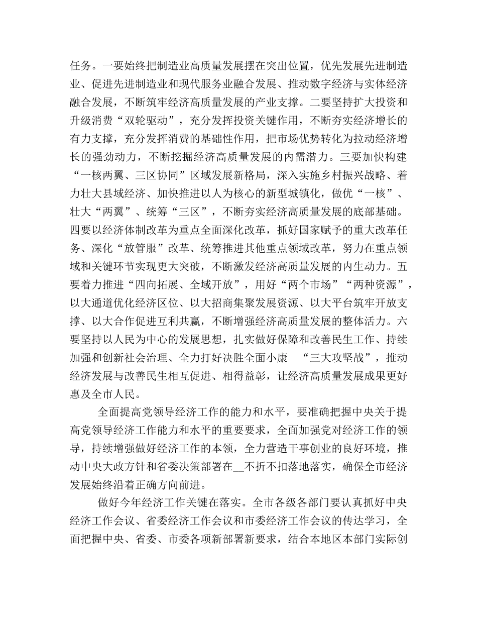最新全区经济工作会议发言稿材料范文5篇 _第2页