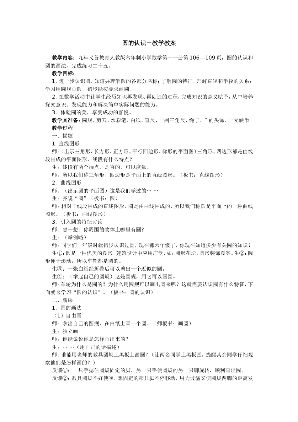 圆的认识 (3)_第1页