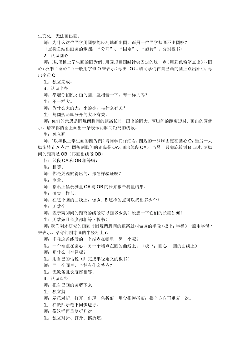 圆的认识 (3)_第2页