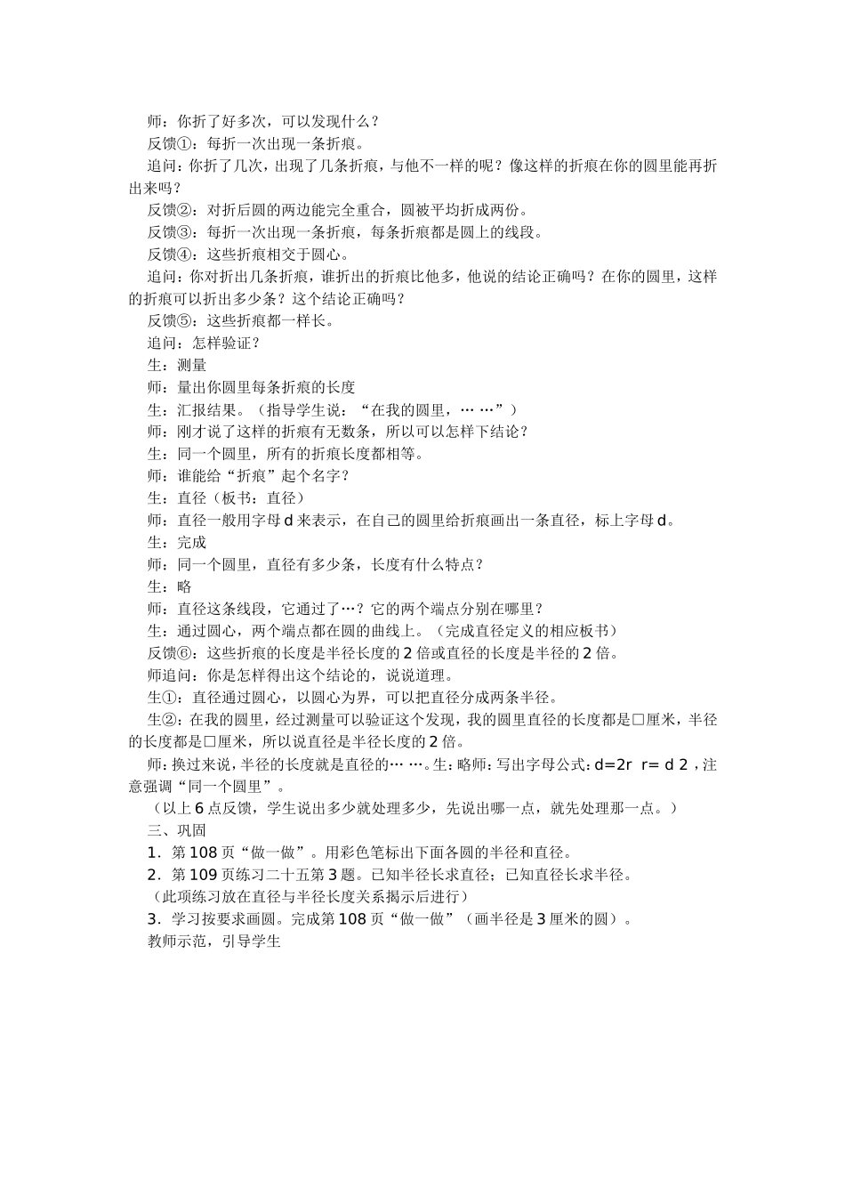 圆的认识 (3)_第3页