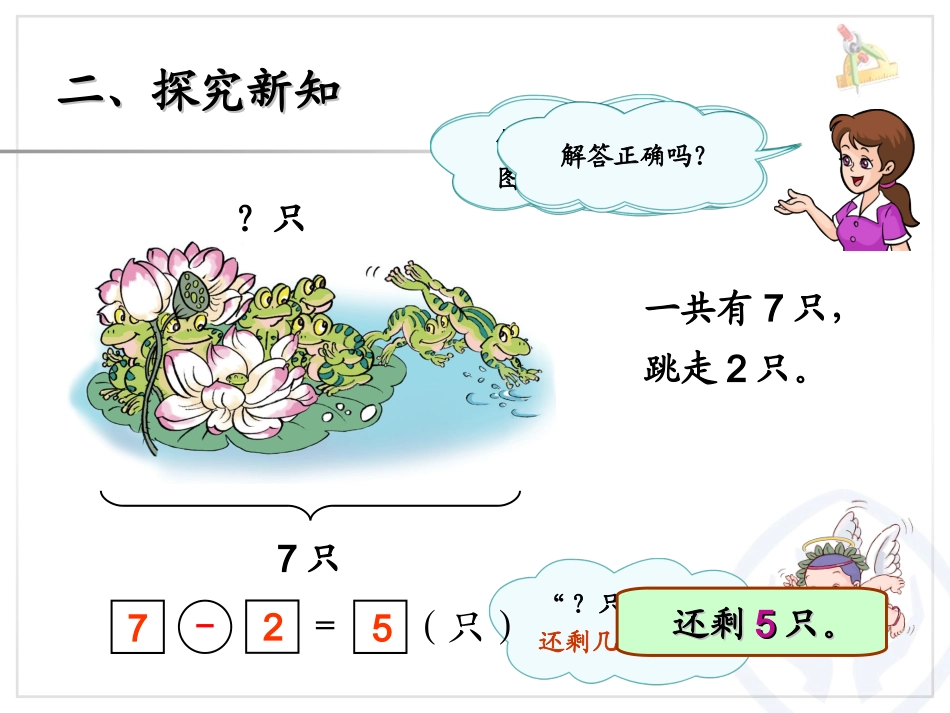 第5单元—解决问题（减法）_第3页