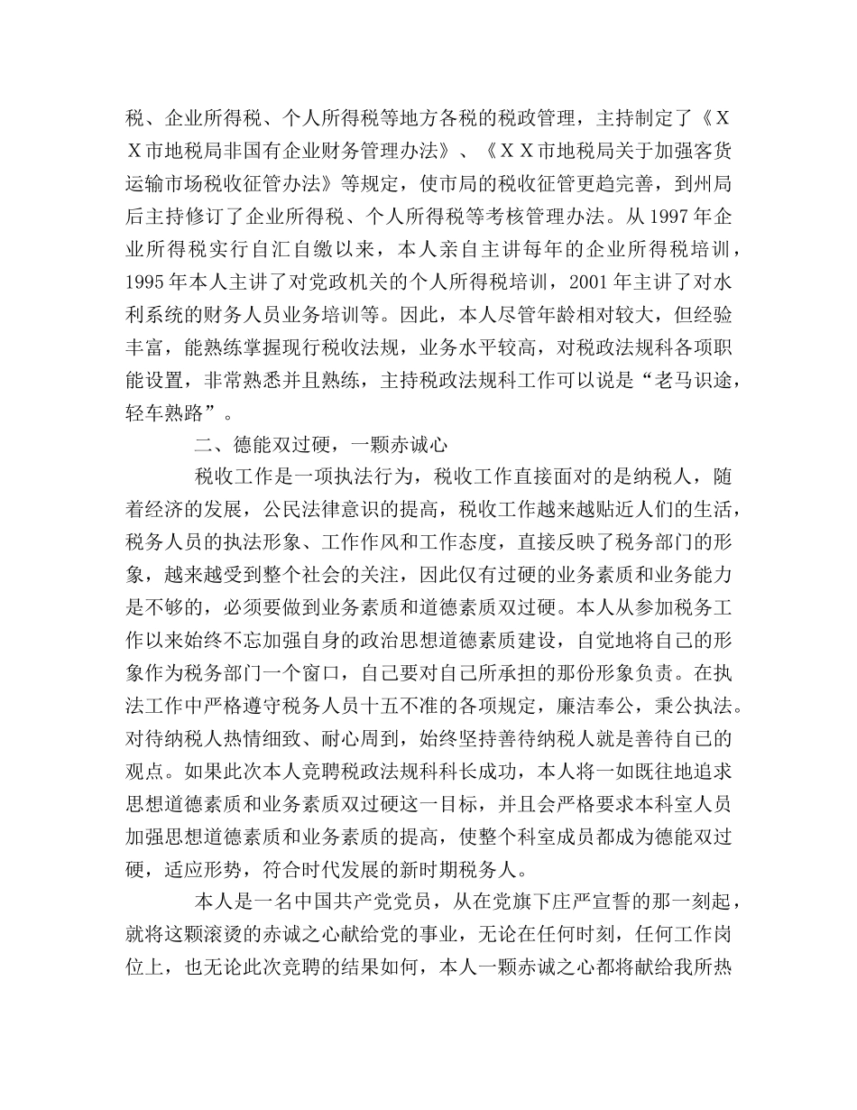 国税局局长连任竞职演讲 _第2页