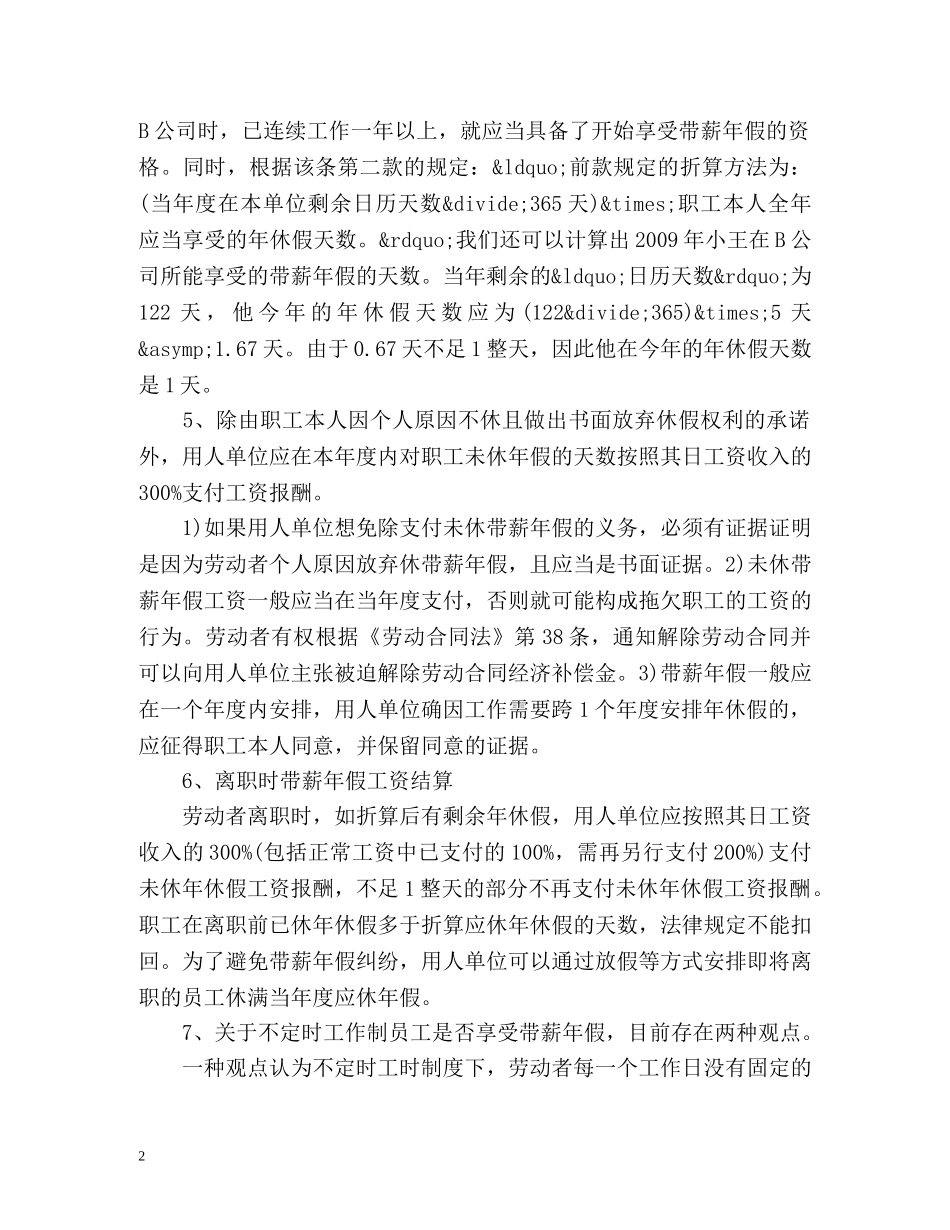 劳动法年假的规定 _第2页
