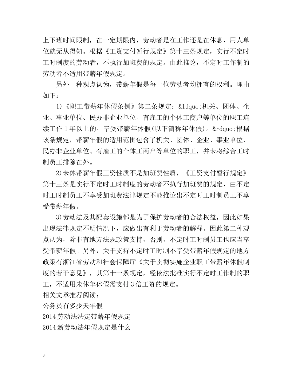 劳动法年假的规定 _第3页