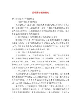 劳动法年假的规定 