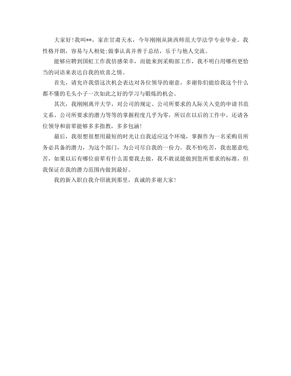 调入新单位的自我介绍范文3篇 _第2页
