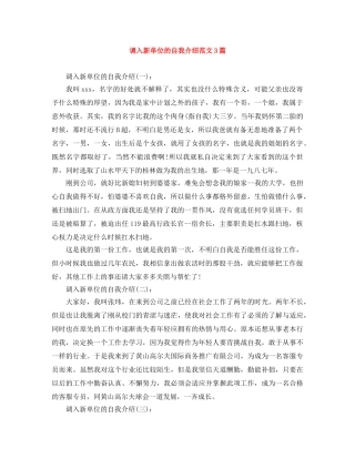 调入新单位的自我介绍范文3篇 