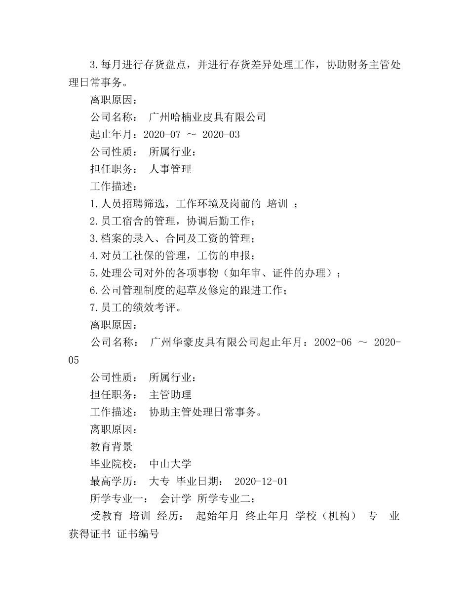 会计专业2024毕业生简历模板 _第2页