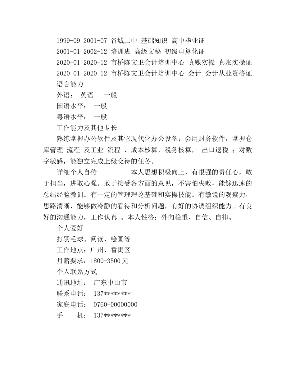 会计专业2024毕业生简历模板 _第3页