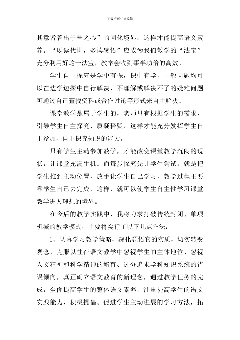 语文培训心得体会范例全集_第2页