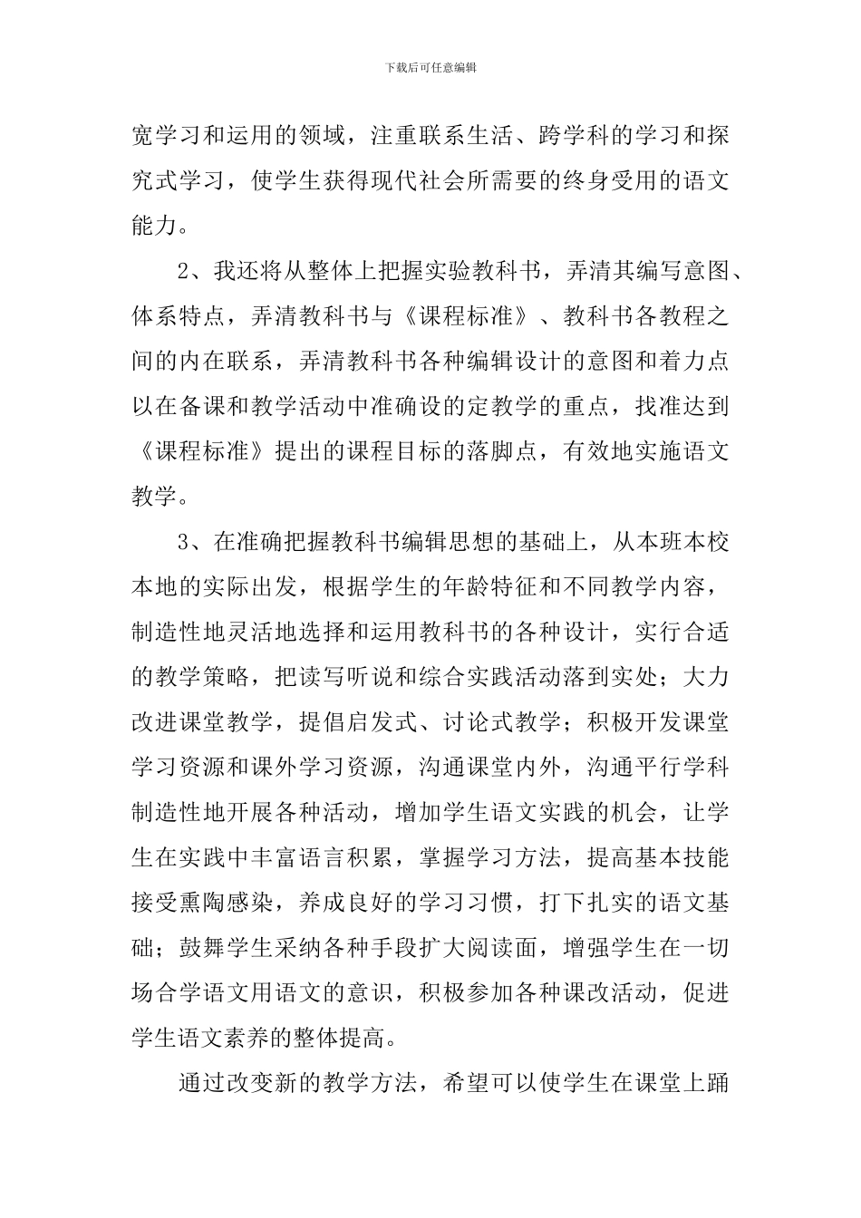 语文培训心得体会范例全集_第3页