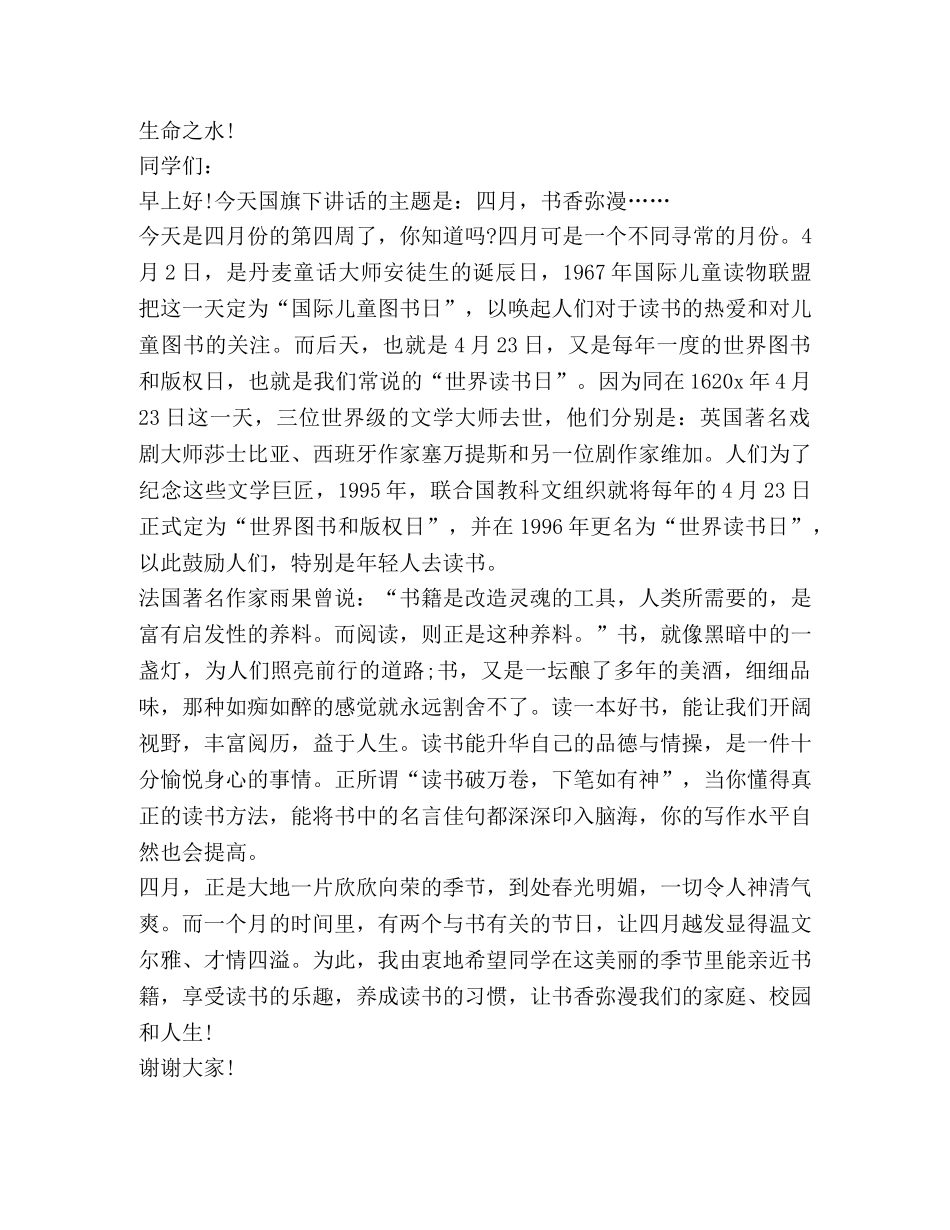 关于四月演讲发言稿 _第2页