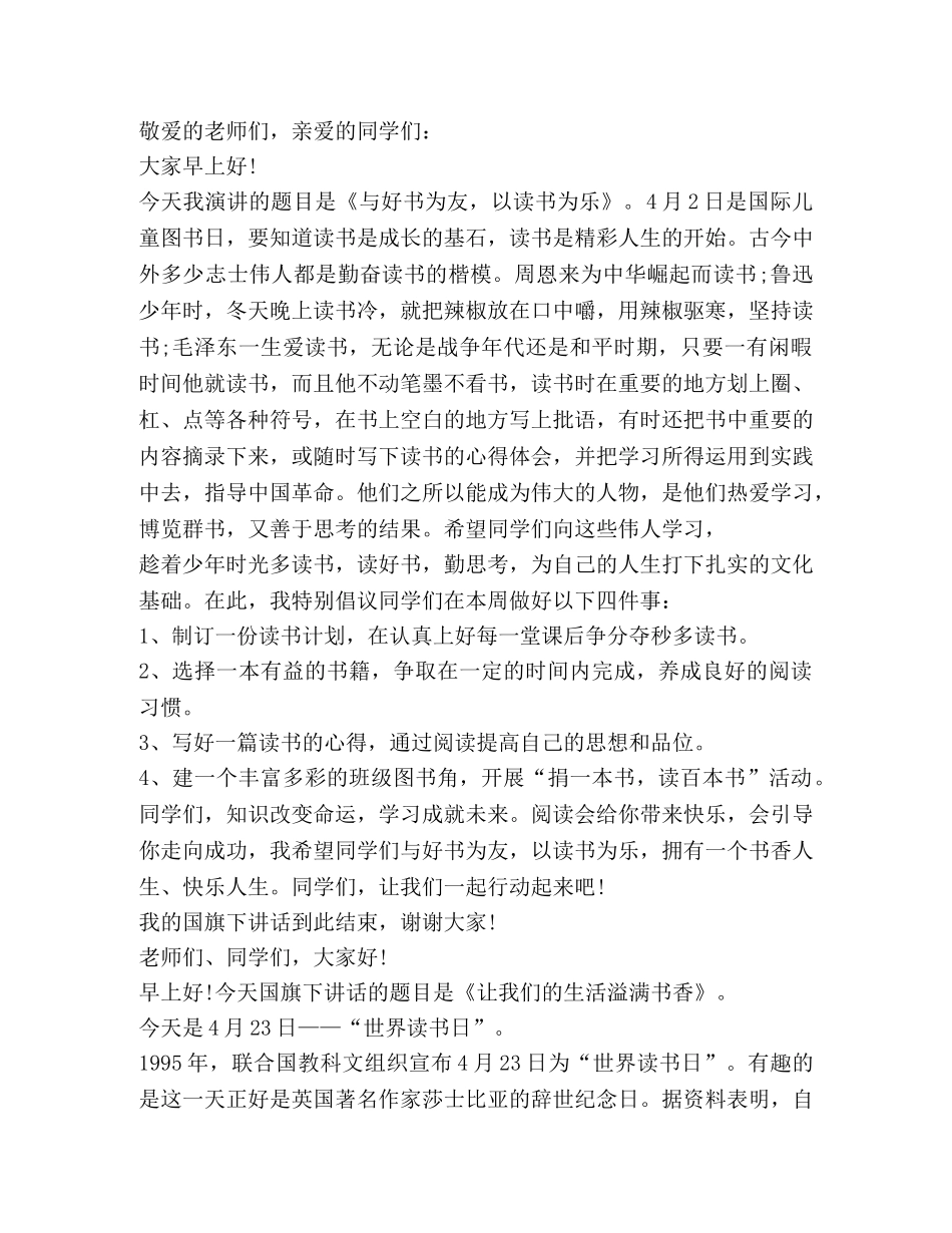 关于四月演讲发言稿 _第3页