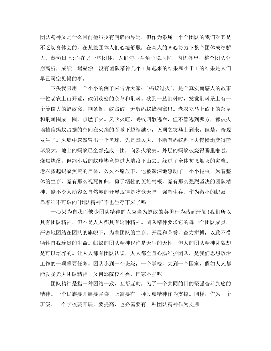 团队合作工作参考总结 _第2页