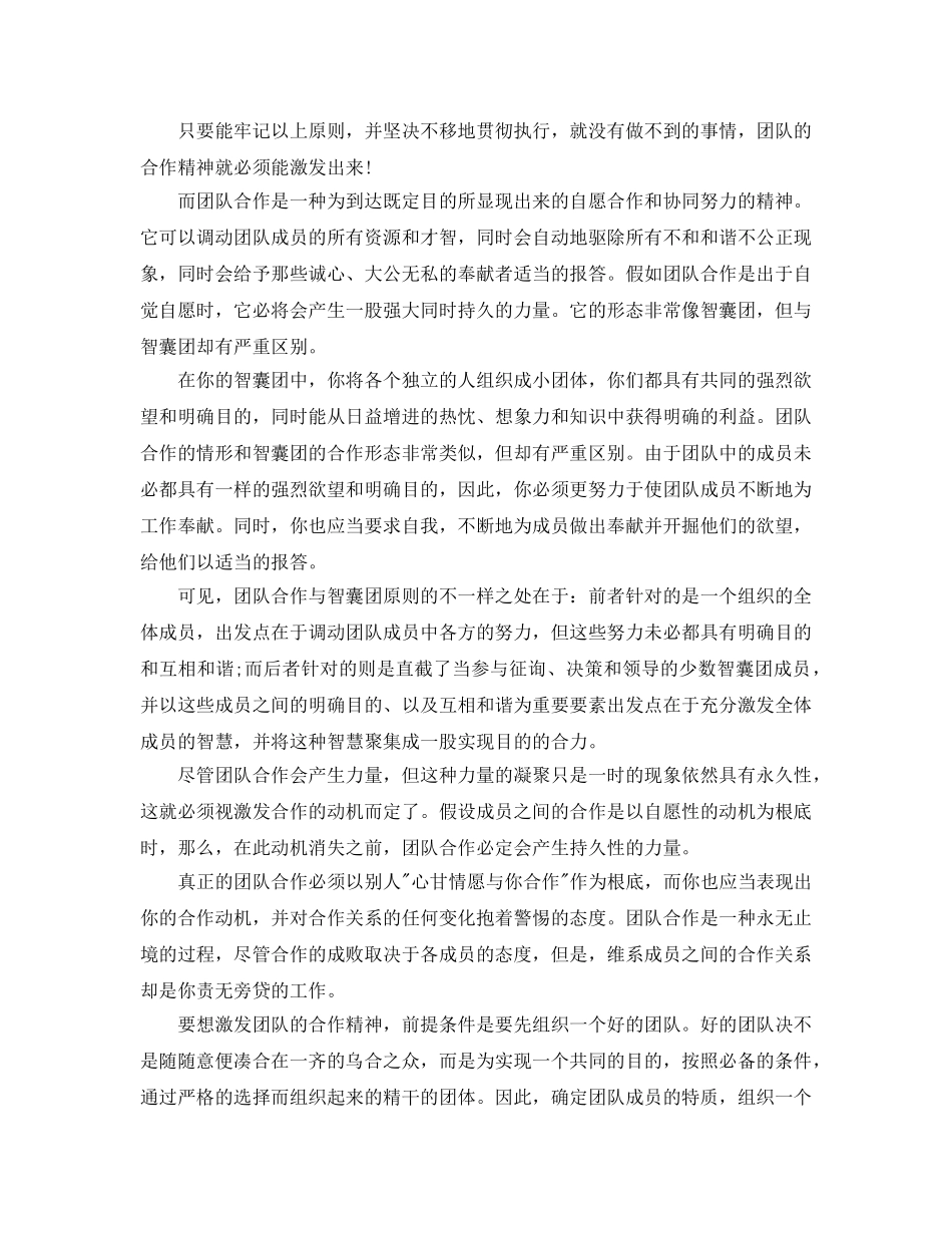 团队合作工作参考总结 _第3页