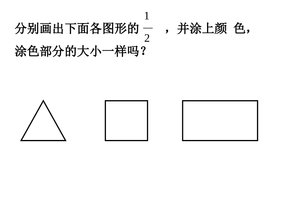 分数的再认识一_第3页