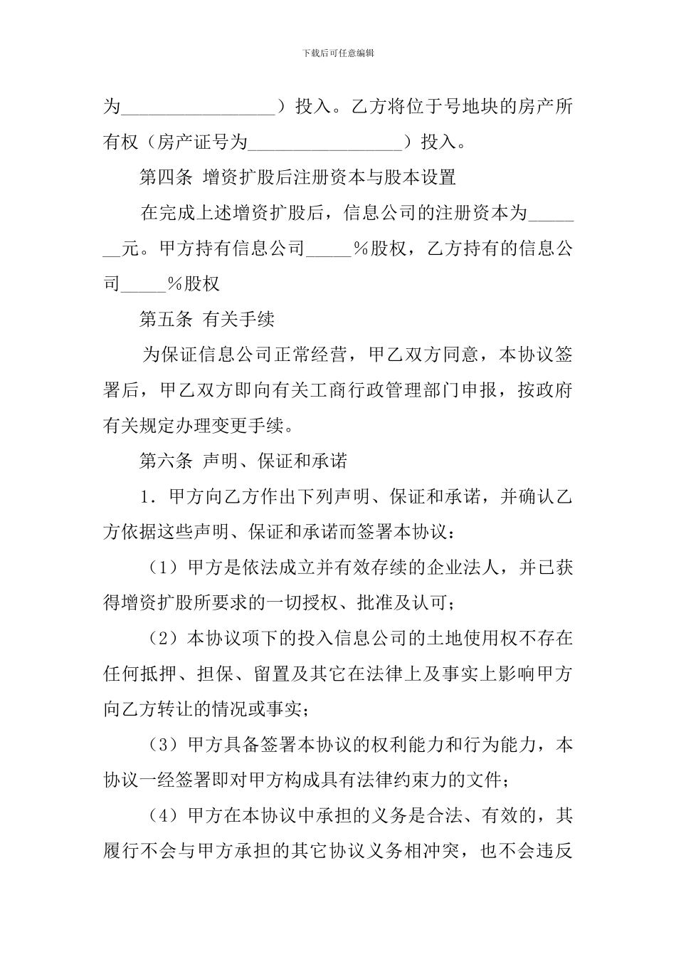 个人增资扩股协议模板_第2页