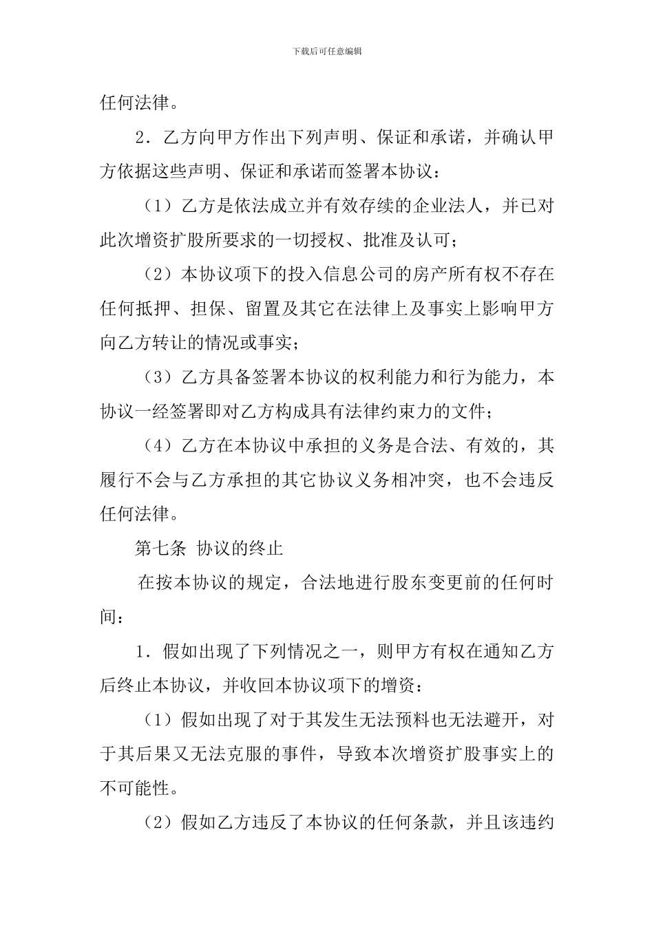 个人增资扩股协议模板_第3页