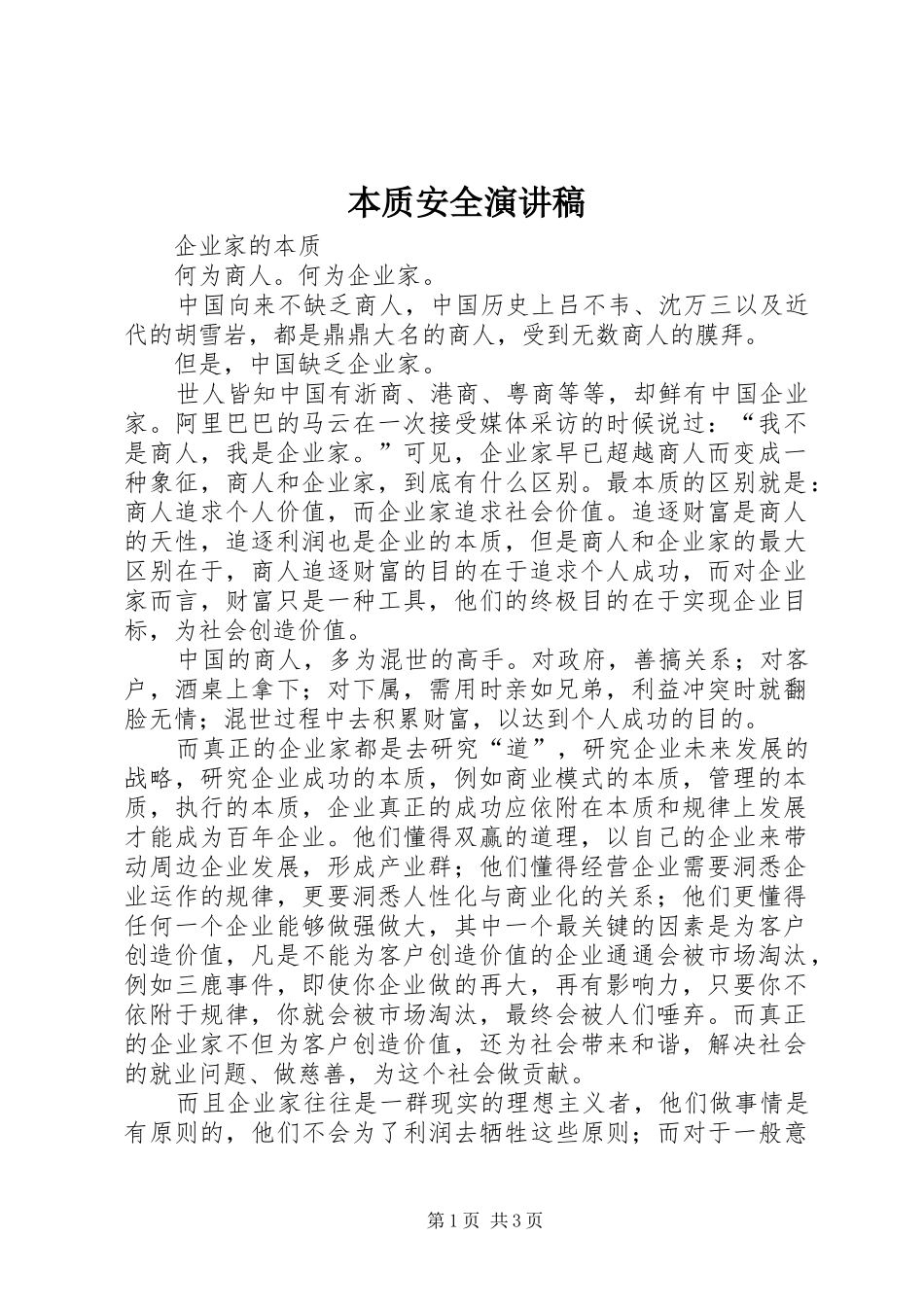 本质安全演讲_第1页