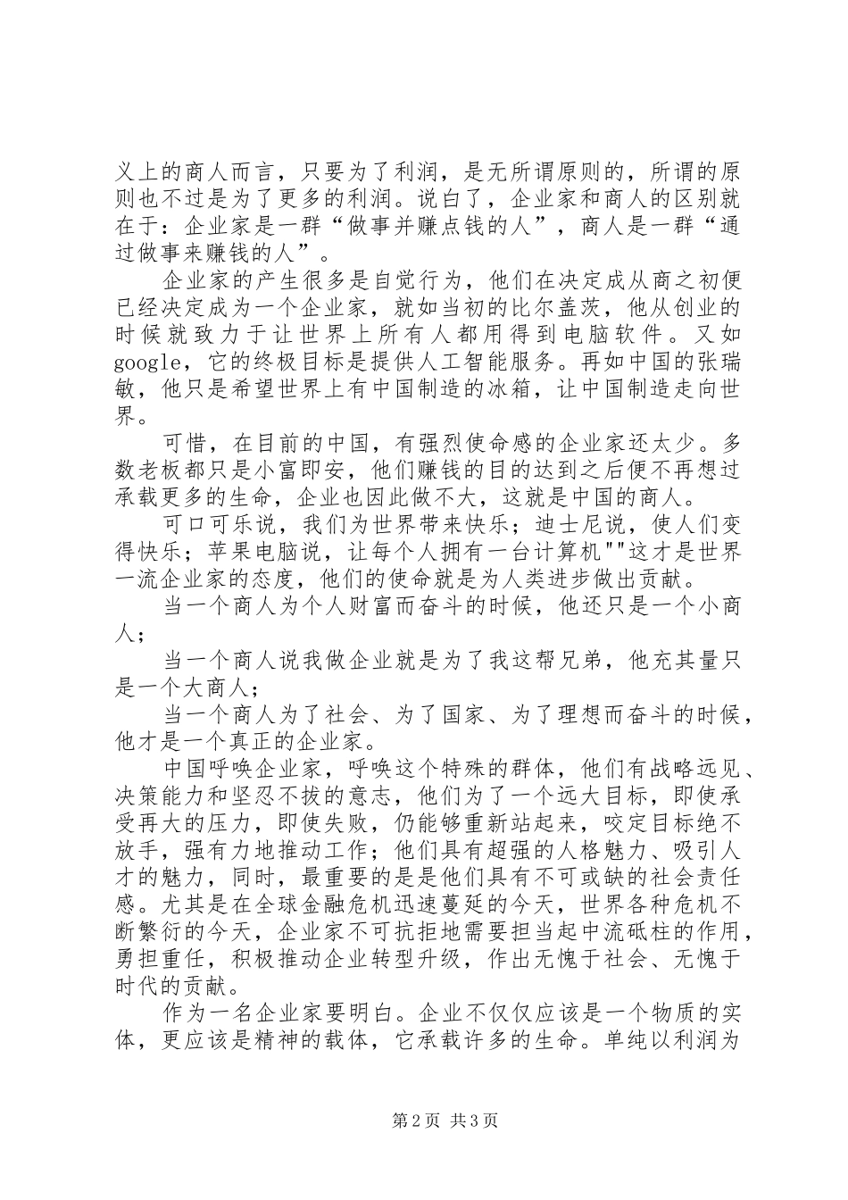 本质安全演讲_第2页