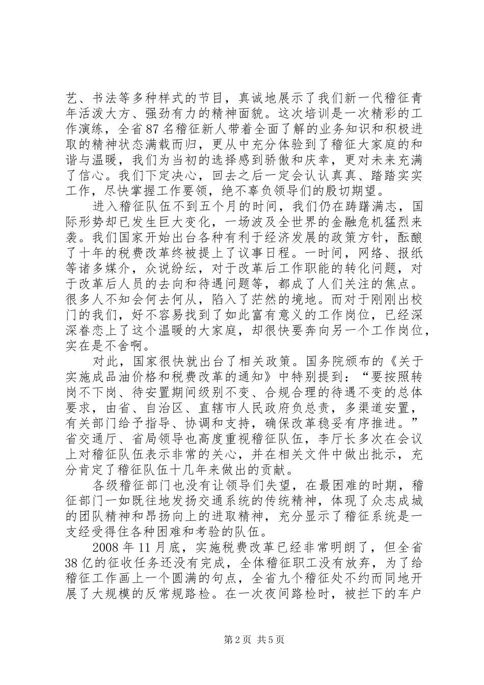 公路局青年论坛演讲稿范文《感动稽征》_第2页