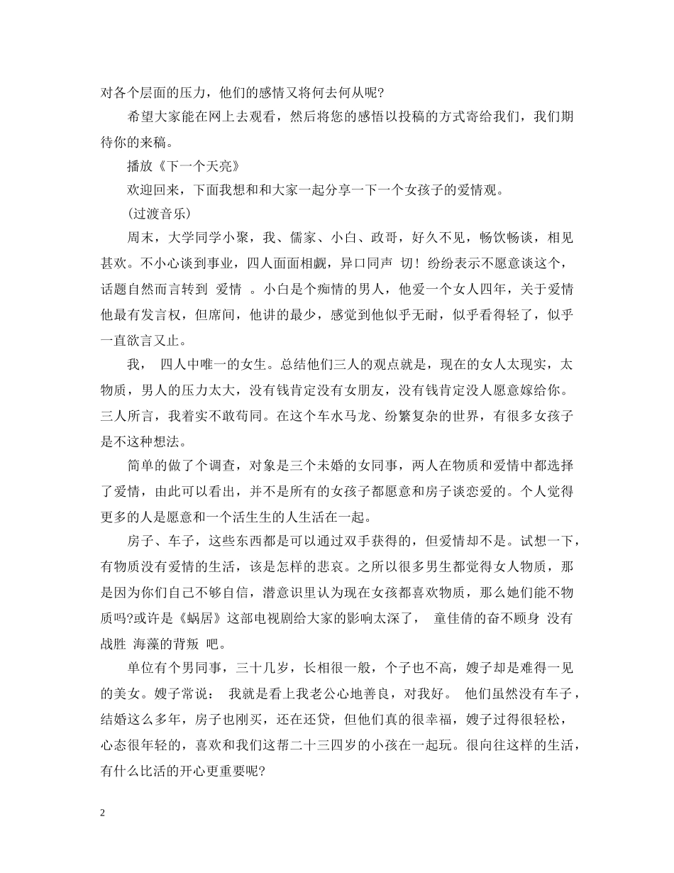 关于情人节的动情演讲稿3篇 _第2页