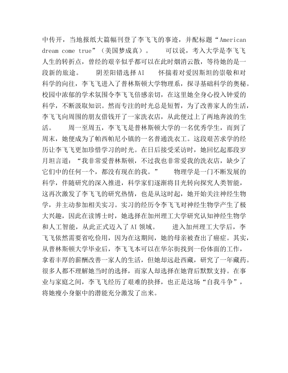 李飞飞推动人工智能普世化 _第3页