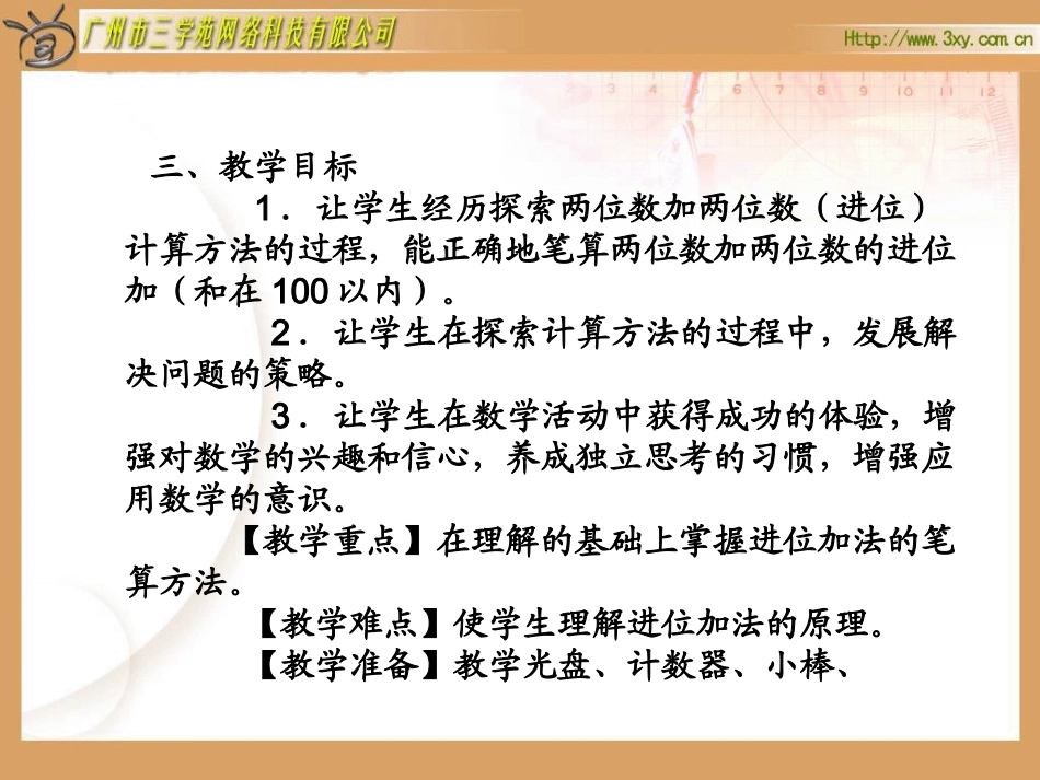 两位数加两位数进位加法_第3页