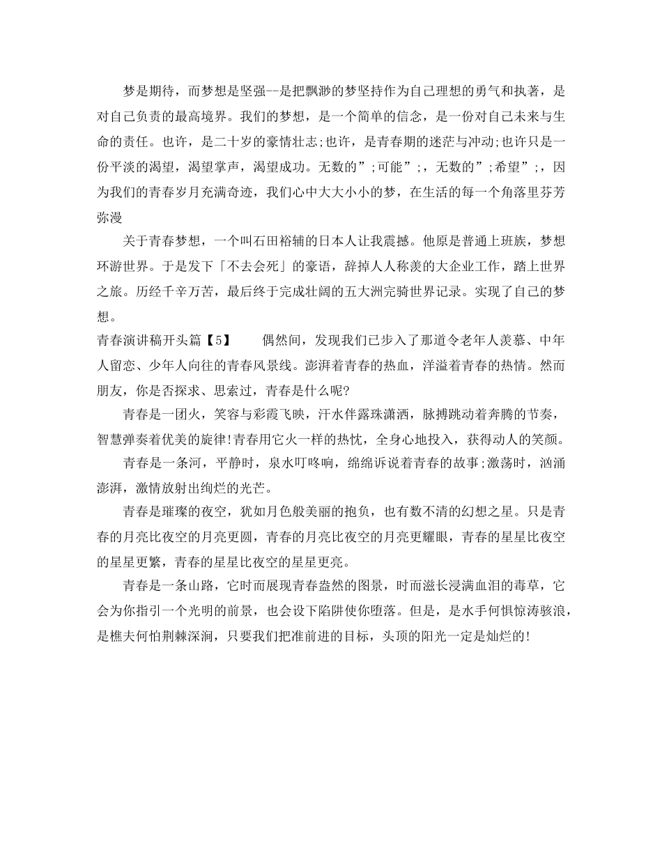 关于青春演讲稿开头 _第3页