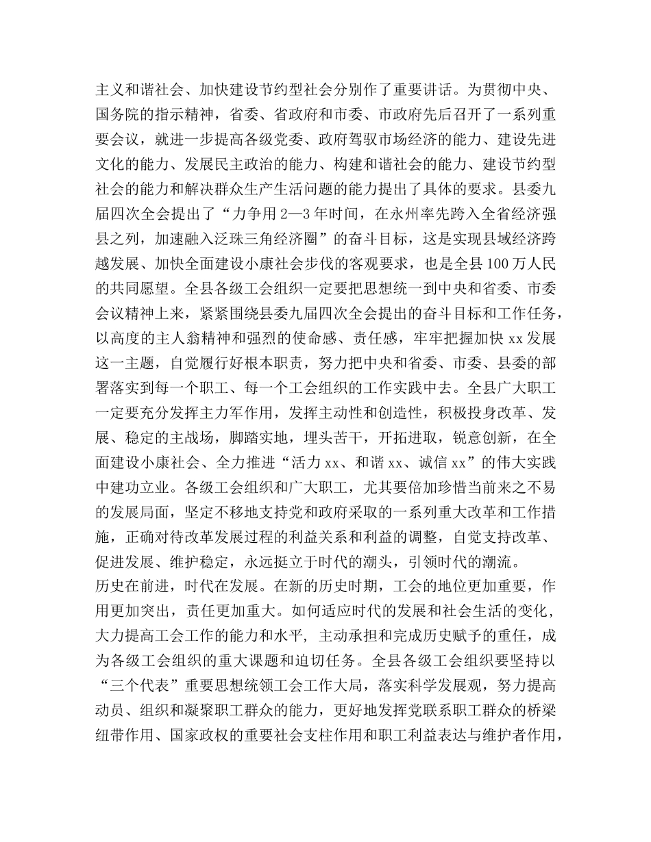 在县工会第十四次代表大会开幕式上的讲话 _第2页