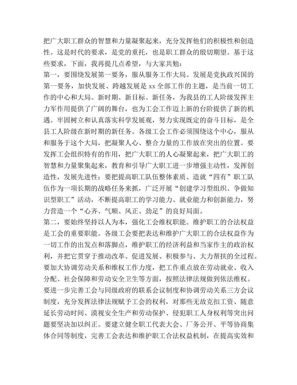 在县工会第十四次代表大会开幕式上的讲话 _第3页