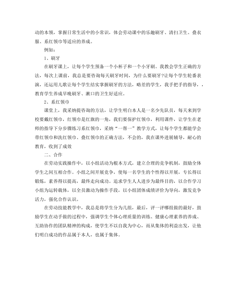 教学工作参考总结-劳动教育教学工作参考总结(小学) _第3页
