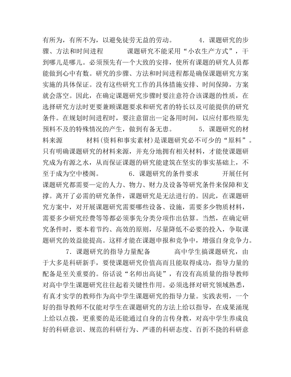 课题研究方案设计 _第2页
